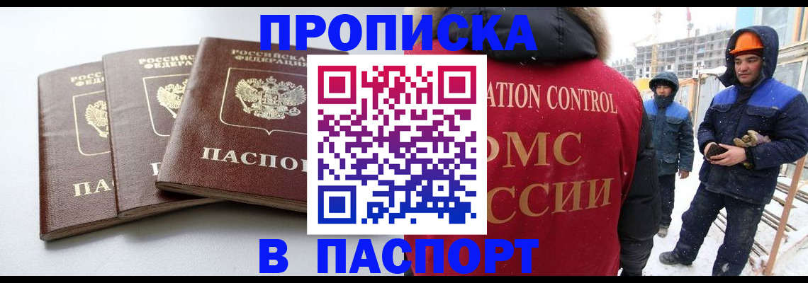 прописка для школы в Благовещенске