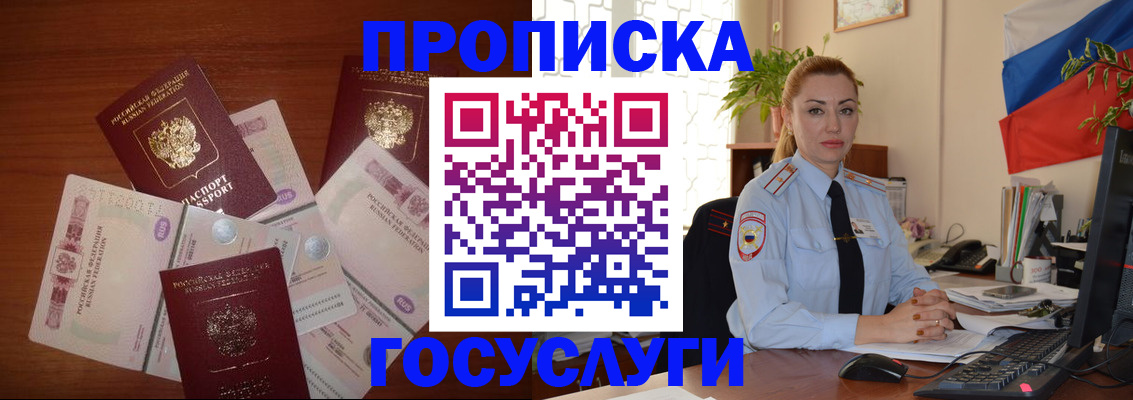 где прописаться в Благовещенске